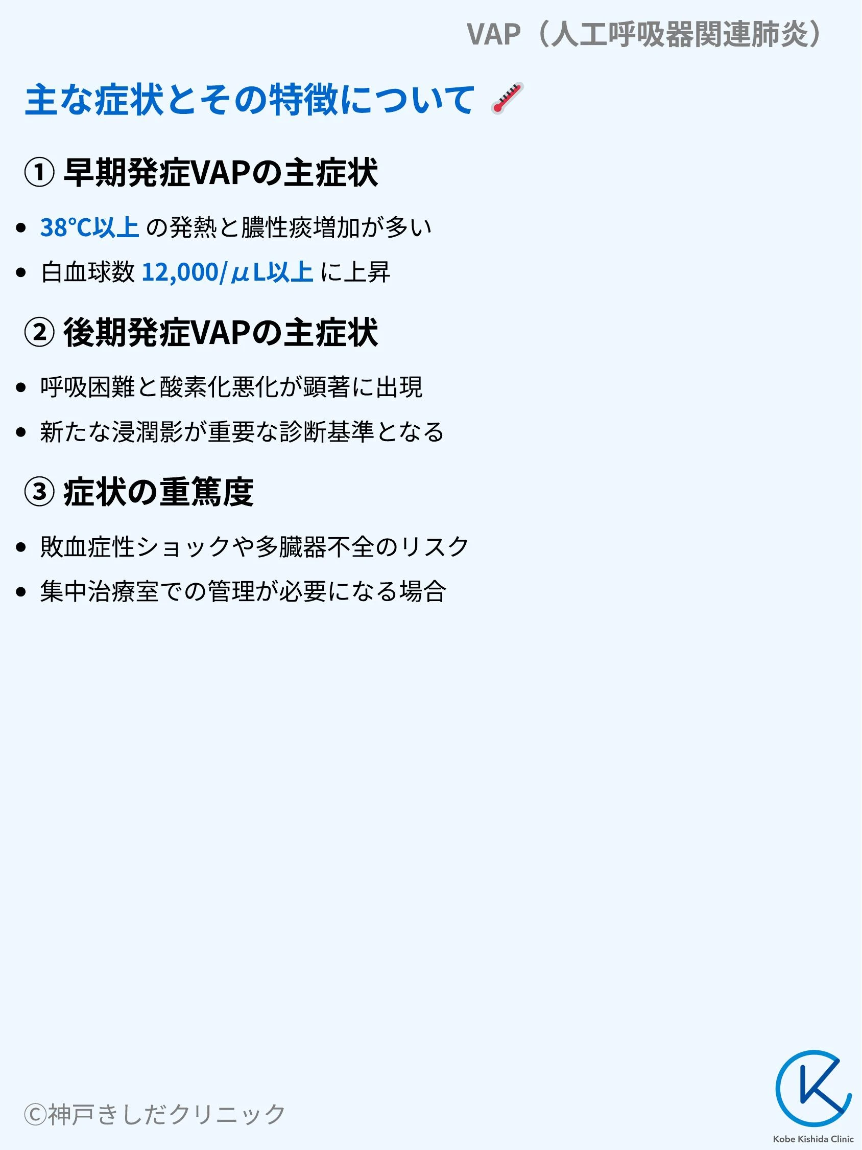 VAP（人工呼吸器関連肺炎）_04.webp