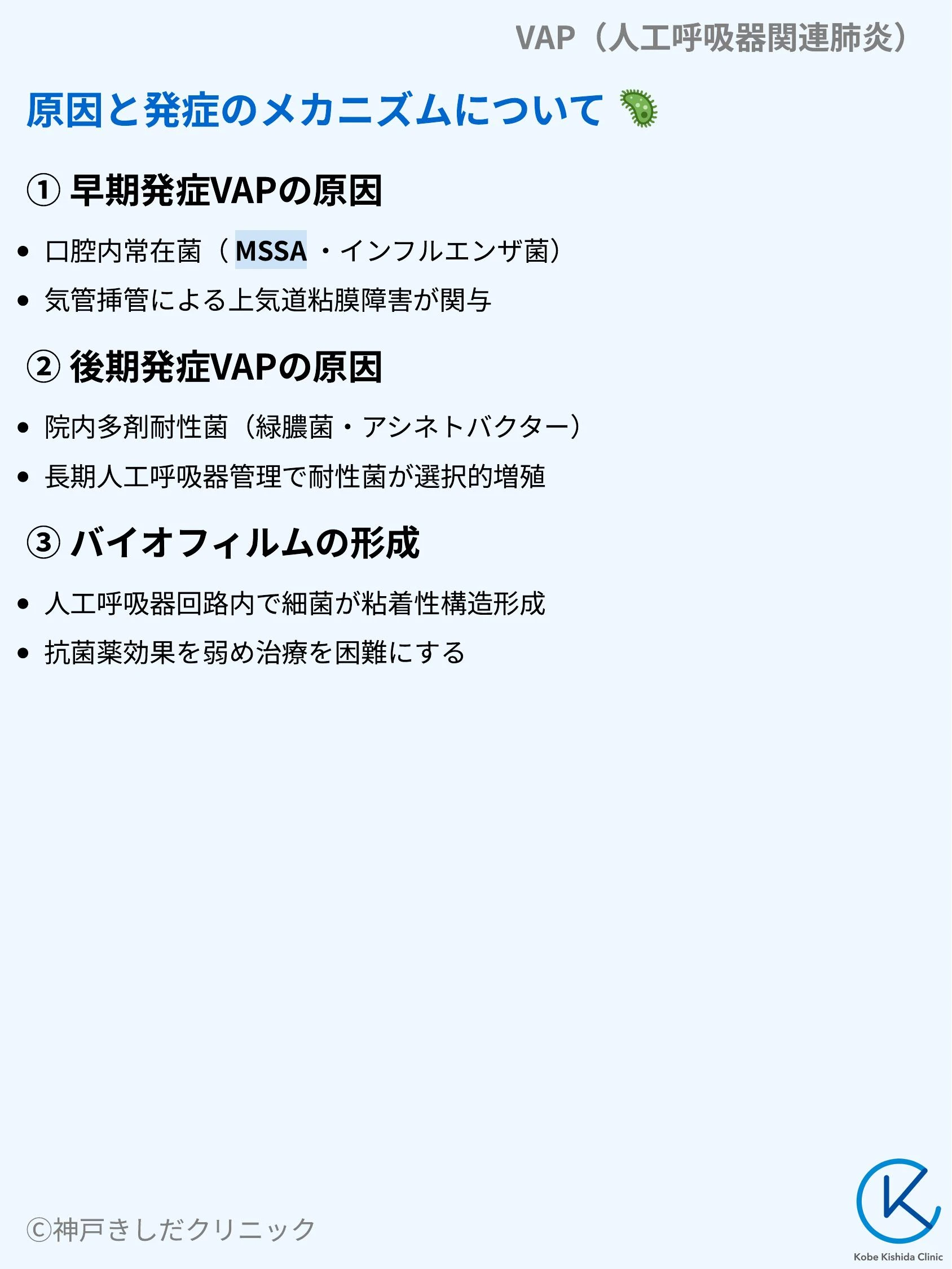 VAP（人工呼吸器関連肺炎）_05.webp