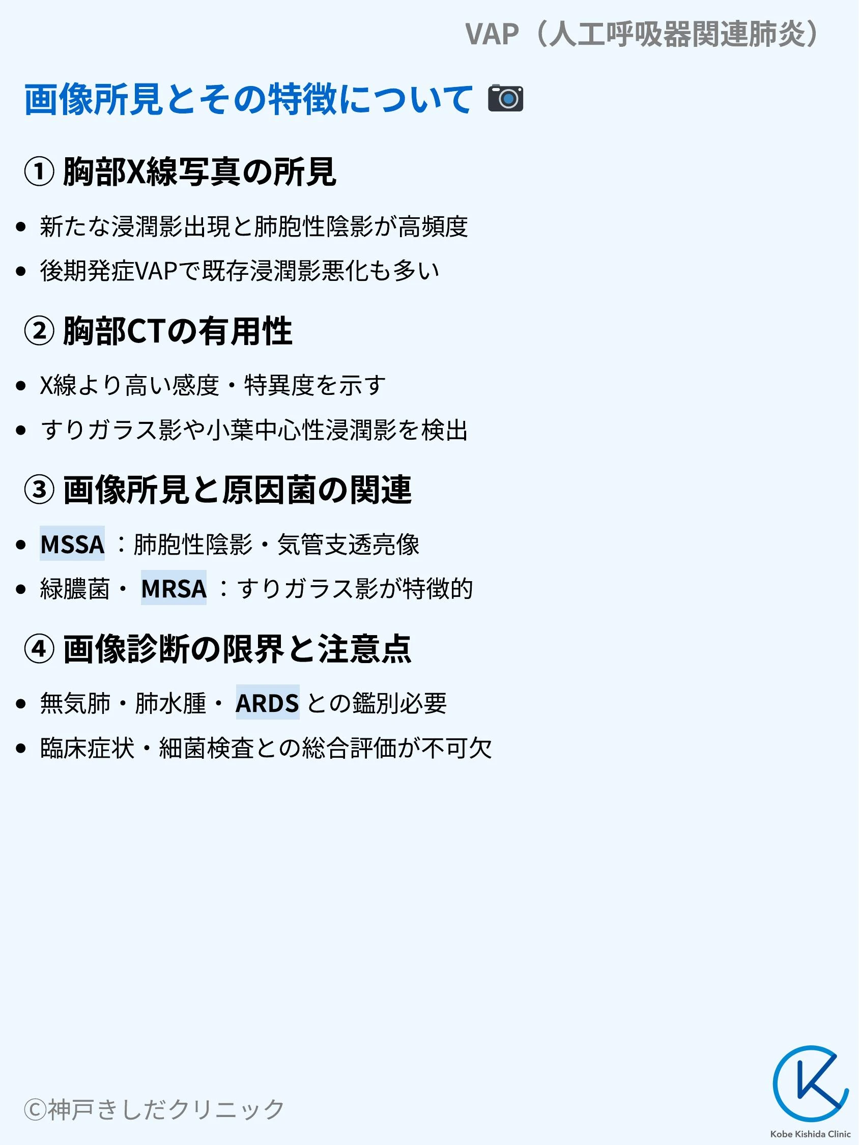 VAP（人工呼吸器関連肺炎）_07.webp