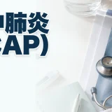 市中肺炎（CAP）に関する医療記事のアイキャッチ画像