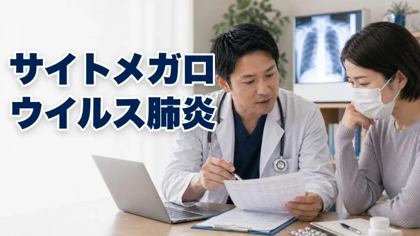 サイトメガロウイルス肺炎（CMV. Cytomegalovirus pneumonia） – 呼吸器疾患