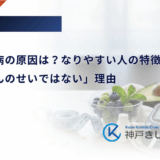 妊娠糖尿病の原因は?なりやすい人の特徴と「お母さんのせいではない」理由