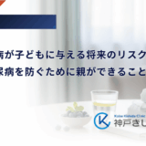 妊娠糖尿病が子どもに与える将来のリスク｜肥満や糖尿病を防ぐために親ができること