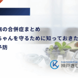妊娠糖尿病の合併症まとめ｜母体と赤ちゃんを守るために知っておきたいリスクと予防
