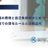 血糖測定器の費用と自己負担額まとめ｜妊娠糖尿病での貸与ルールと消耗品代