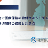 妊娠糖尿病で医療保険の給付金はもらえる？入院・帝王切開時の保障と注意点