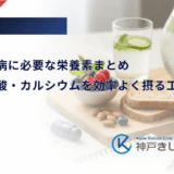 妊娠糖尿病に必要な栄養素まとめ｜鉄分・葉酸・カルシウムを効率よく摂る工夫