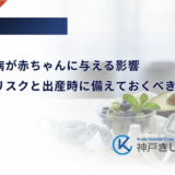 妊娠糖尿病が赤ちゃんに与える影響｜巨大児のリスクと出産時に備えておくべきこと