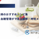 妊娠糖尿病のおすすめレシピ集｜美味しく血糖管理ができる簡単・時短メニュー