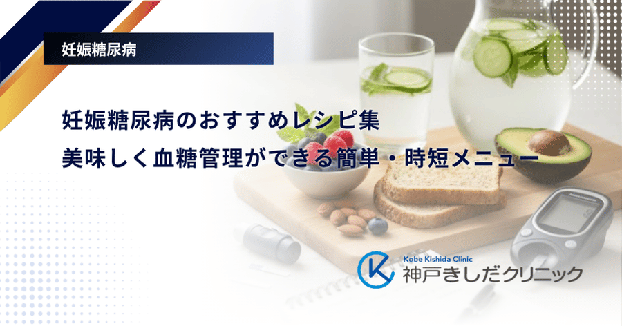 妊娠糖尿病のおすすめレシピ集｜美味しく血糖管理ができる簡単・時短メニュー