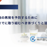 妊娠糖尿病の再発を予防するために｜次の妊娠までに取り組むべき体づくりと習慣