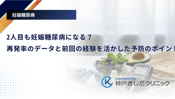 2人目も妊娠糖尿病になる？再発率のデータと前回の経験を活かした予防のポイント