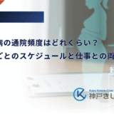 妊娠糖尿病の通院頻度はどれくらい?検査内容ごとのスケジュールと仕事との両立