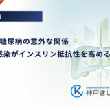 C型肝炎と糖尿病の意外な関係|ウイルス感染がインスリン抵抗性を高める理由