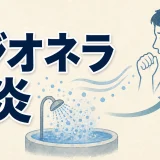 レジオネラ肺炎に関する医療記事のアイキャッチ画像