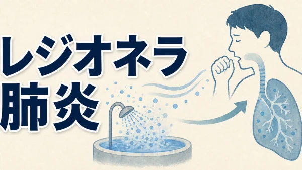 レジオネラ肺炎（Legionella pneumonia）