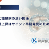 膵臓がんと糖尿病の深い関係｜急な血糖値上昇はサイン？早期発見のための注意点