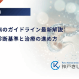 膵性糖尿病のガイドライン最新解説｜標準的な診断基準と治療の進め方