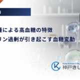 褐色細胞腫による高血糖の特徴|アドレナリン過剰が引き起こす血糖変動