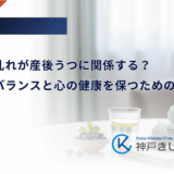 血糖値の乱れが産後うつに関係する？ホルモンバランスと心の健康を保つためのポイント