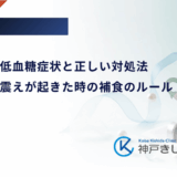 妊娠中の低血糖症状と正しい対処法｜冷や汗や震えが起きた時の補食のルール
