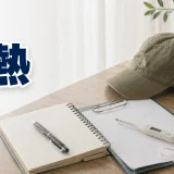 Q熱に関する医療記事のアイキャッチ画像