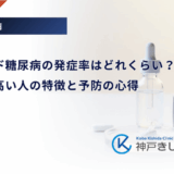 ステロイド糖尿病の発症率はどれくらい？リスクが高い人の特徴と予防の心得