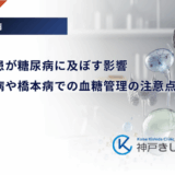 甲状腺疾患が糖尿病に及ぼす影響｜バセドウ病や橋本病での血糖管理の注意点