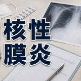 結核性胸膜炎（Tuberculous pleurisy/pleuritis） – 呼吸器疾患