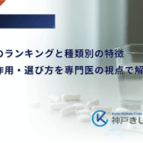 糖尿病薬のランキングと種類別の特徴｜効果・副作用・選び方を専門医の視点で解説