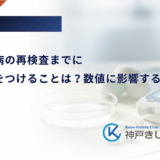 妊娠糖尿病の再検査までに食事で気をつけることは？数値に影響するNG習慣