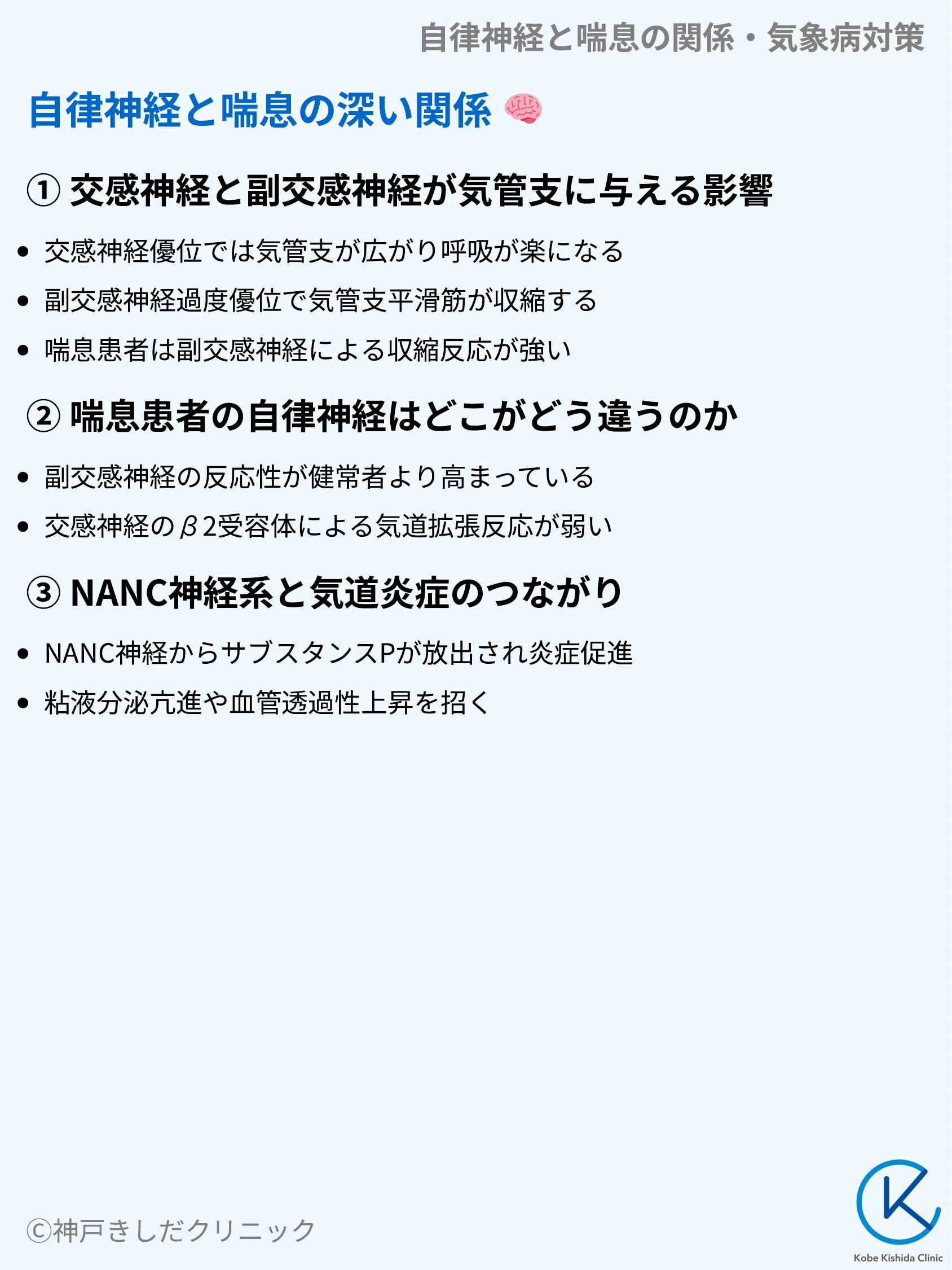 自律神経と喘息の関係・気象病対策_03.webp