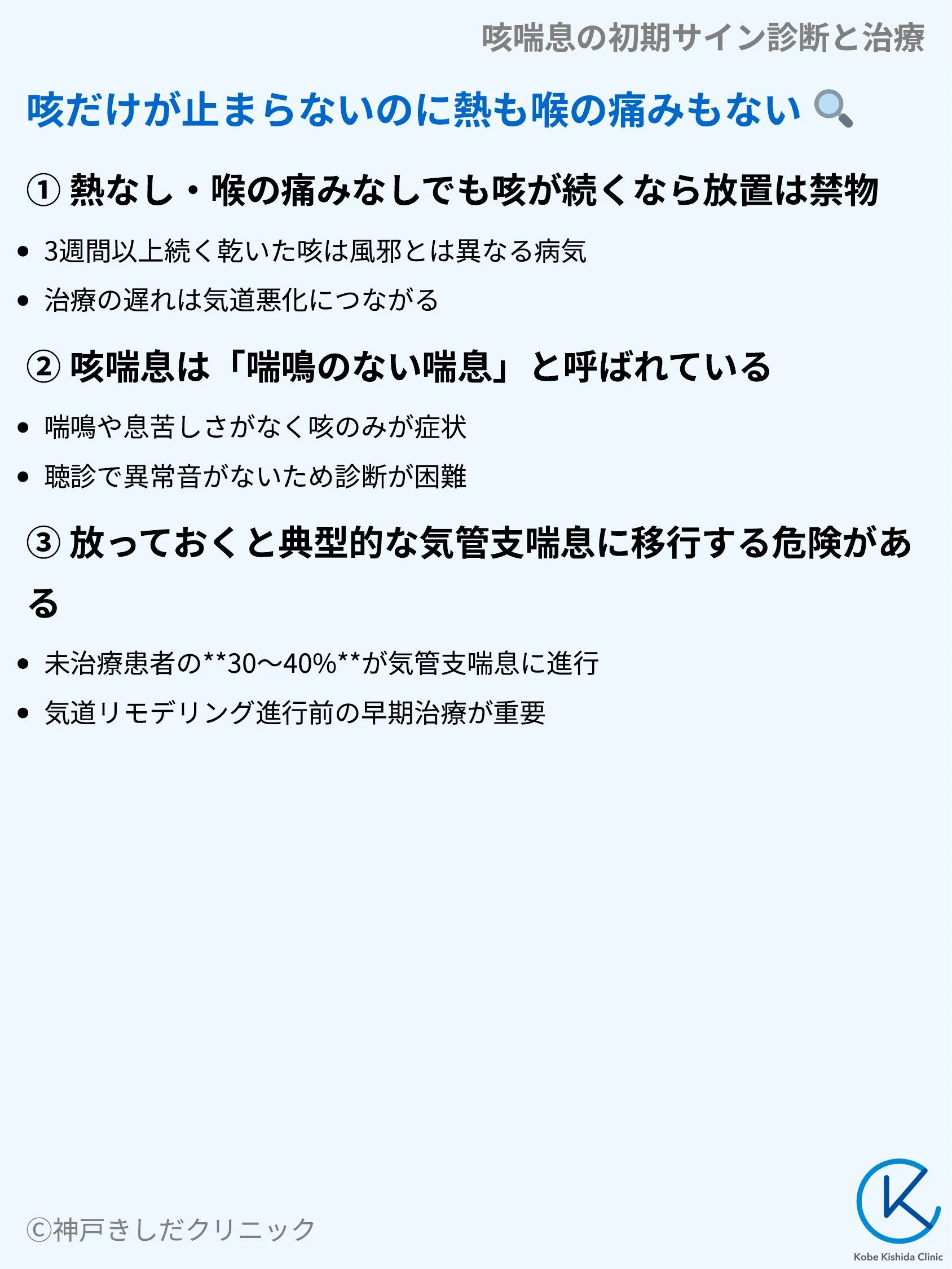 咳喘息の初期サイン診断と治療_03.webp