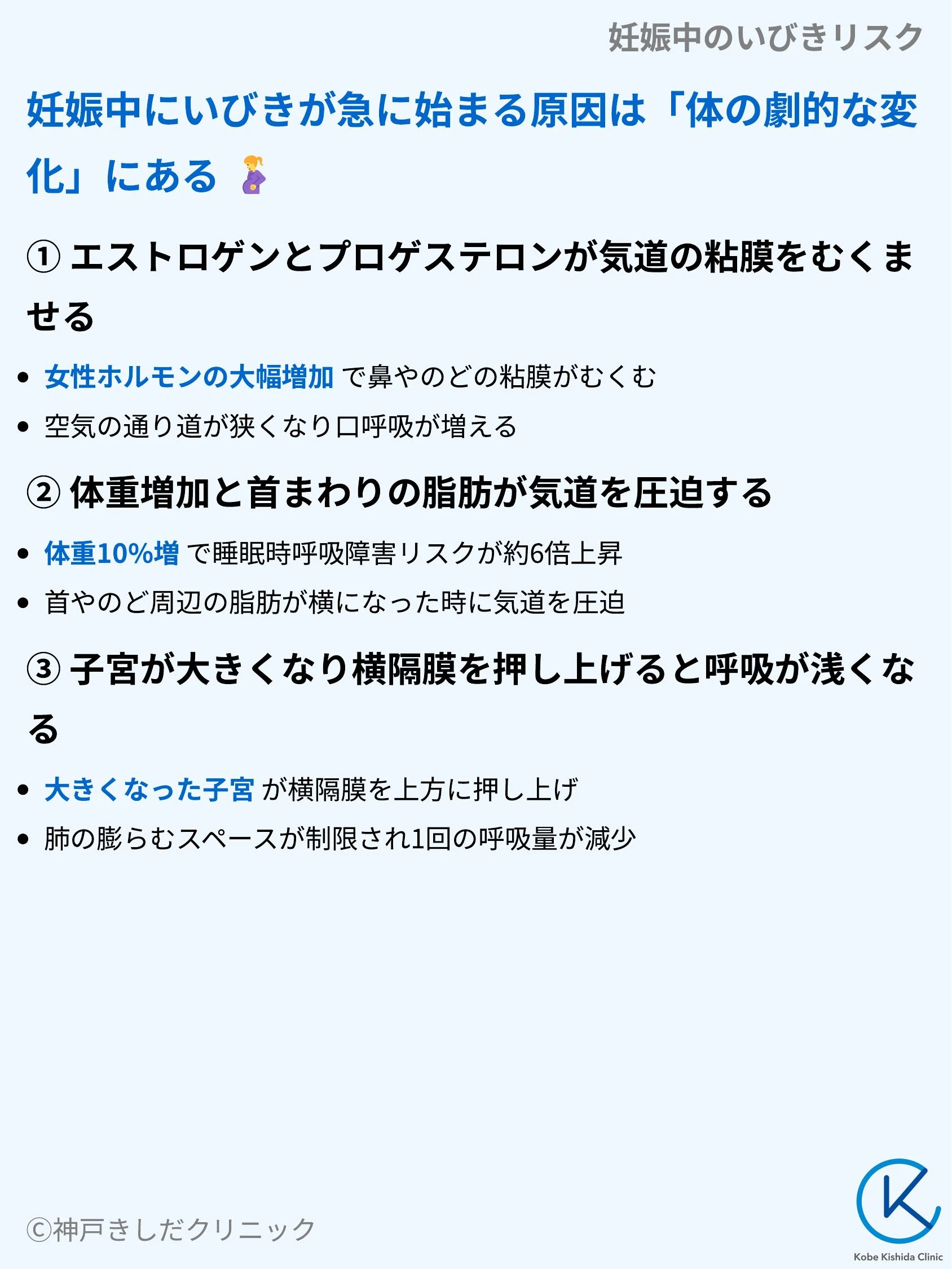 妊娠中のいびきリスク_03.webp