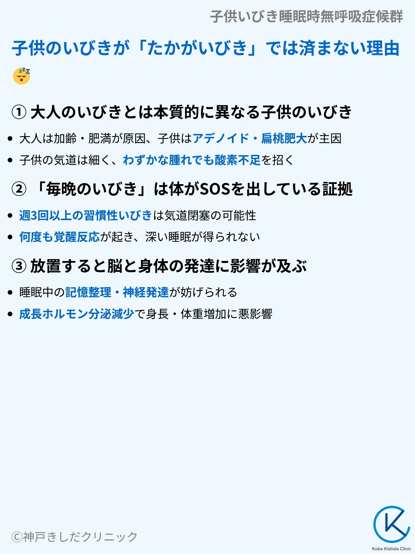 子供いびき睡眠時無呼吸症候群_03.webp