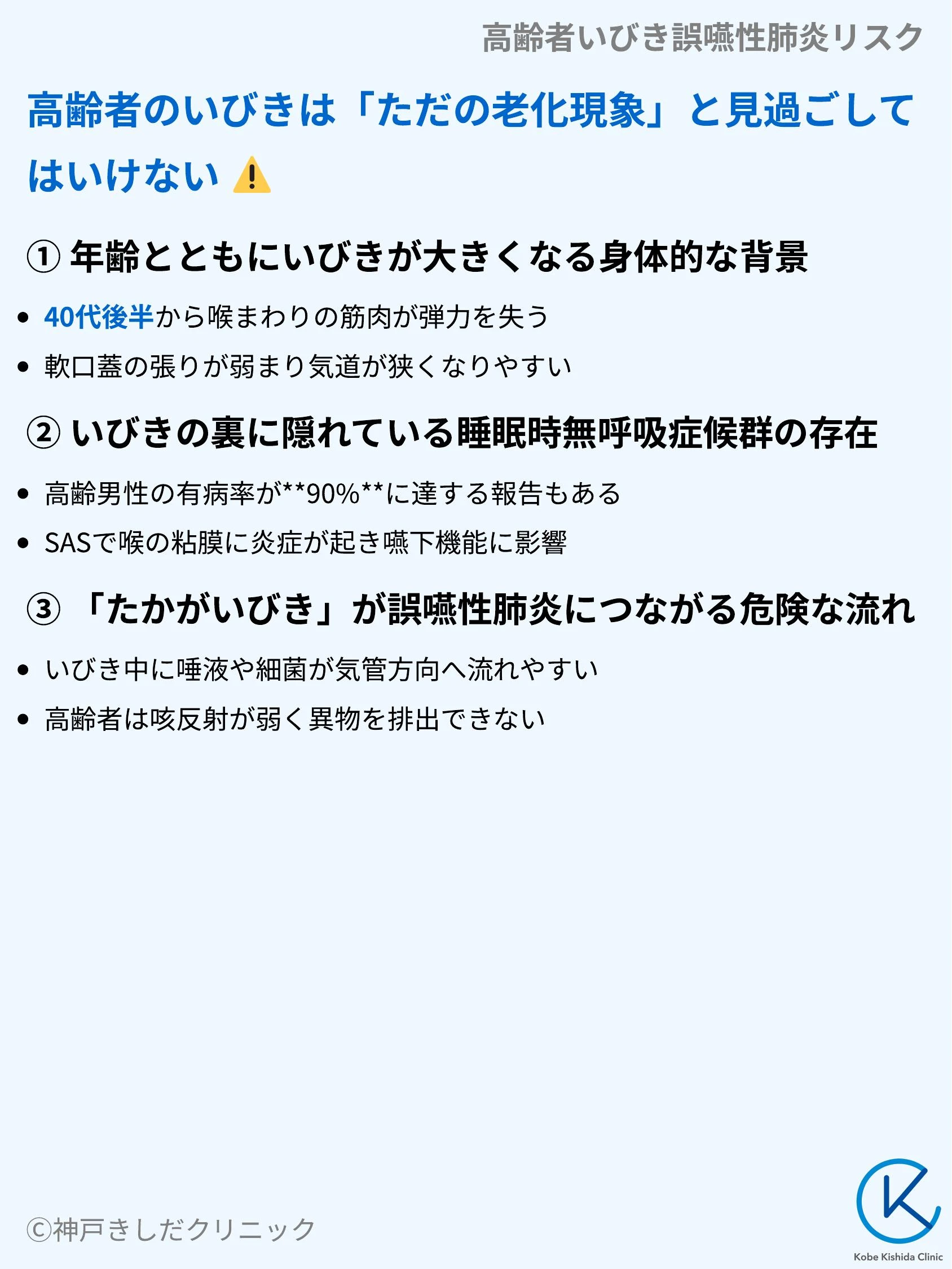 高齢者いびき誤嚥性肺炎リスク_03.webp