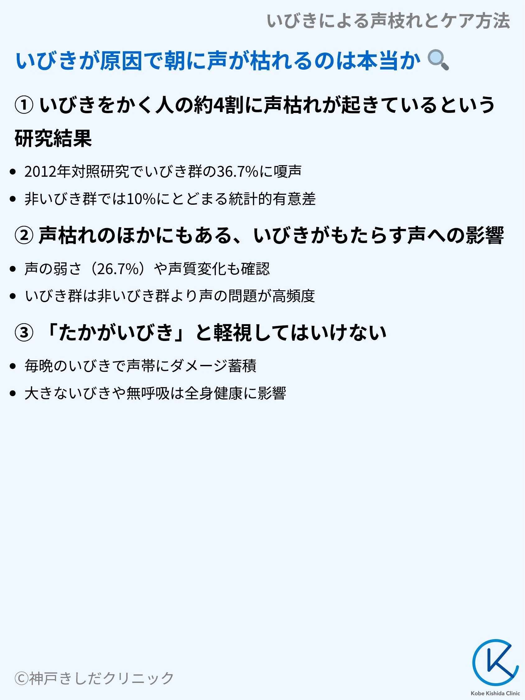 いびきによる声枝れとケア方法_03.webp