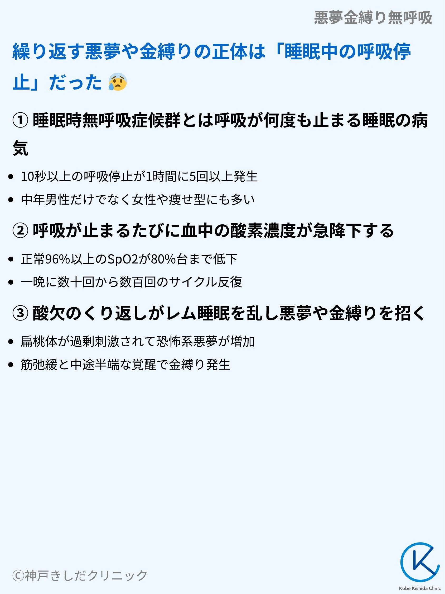 悪夢金縛り無呼吸_03.webp
