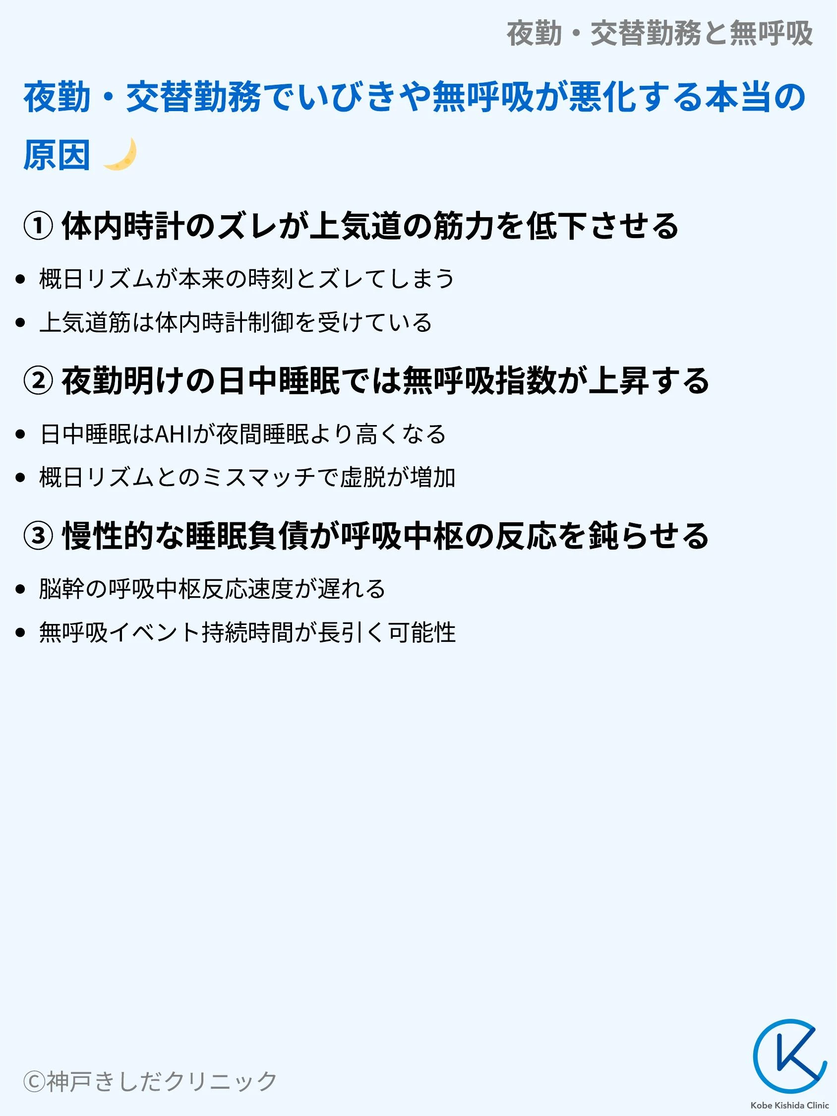 夜勤・交替勤務と無呼吸_03.webp