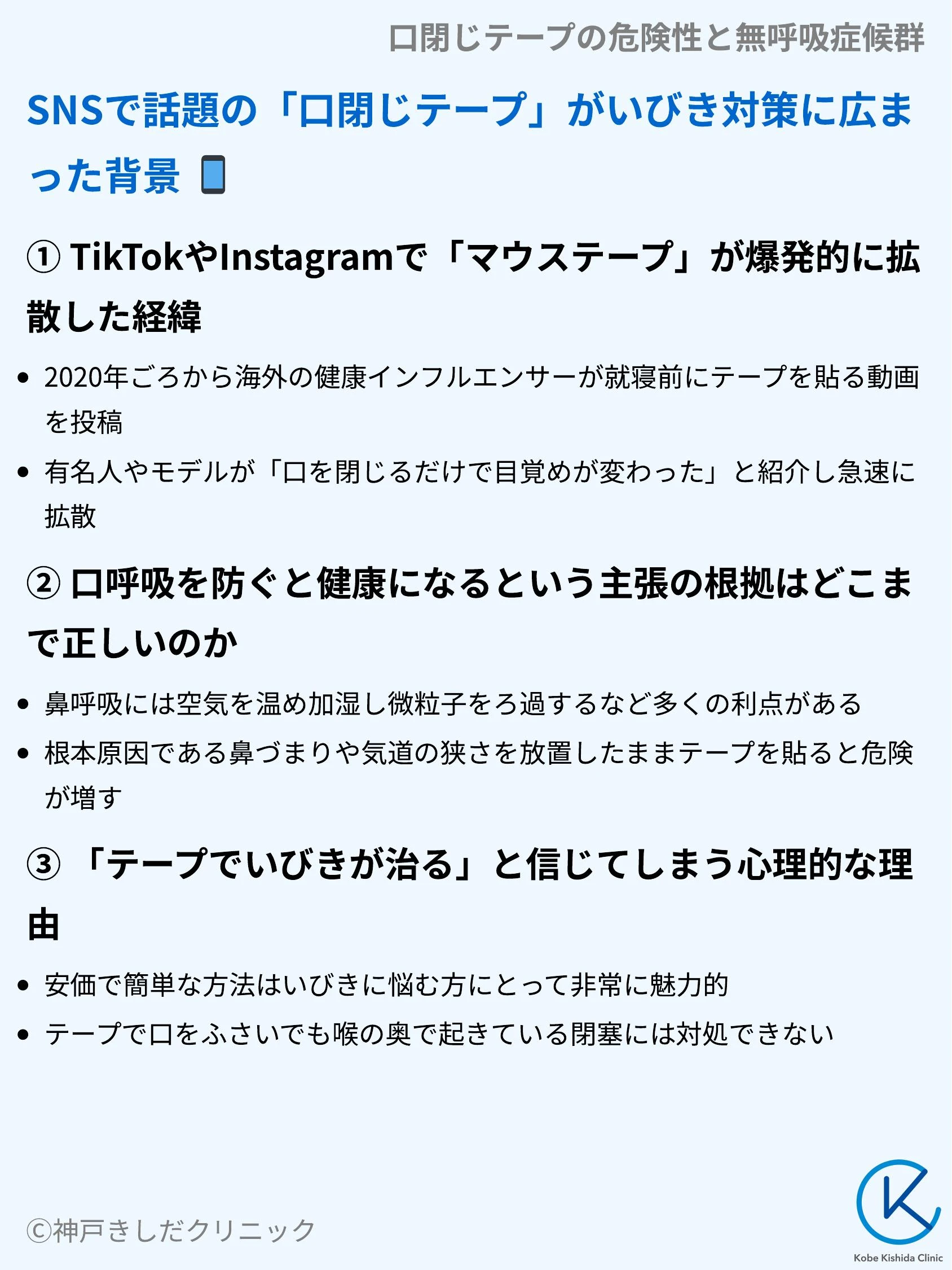 口閉じテープの危険性と無呼吸症候群_03.webp