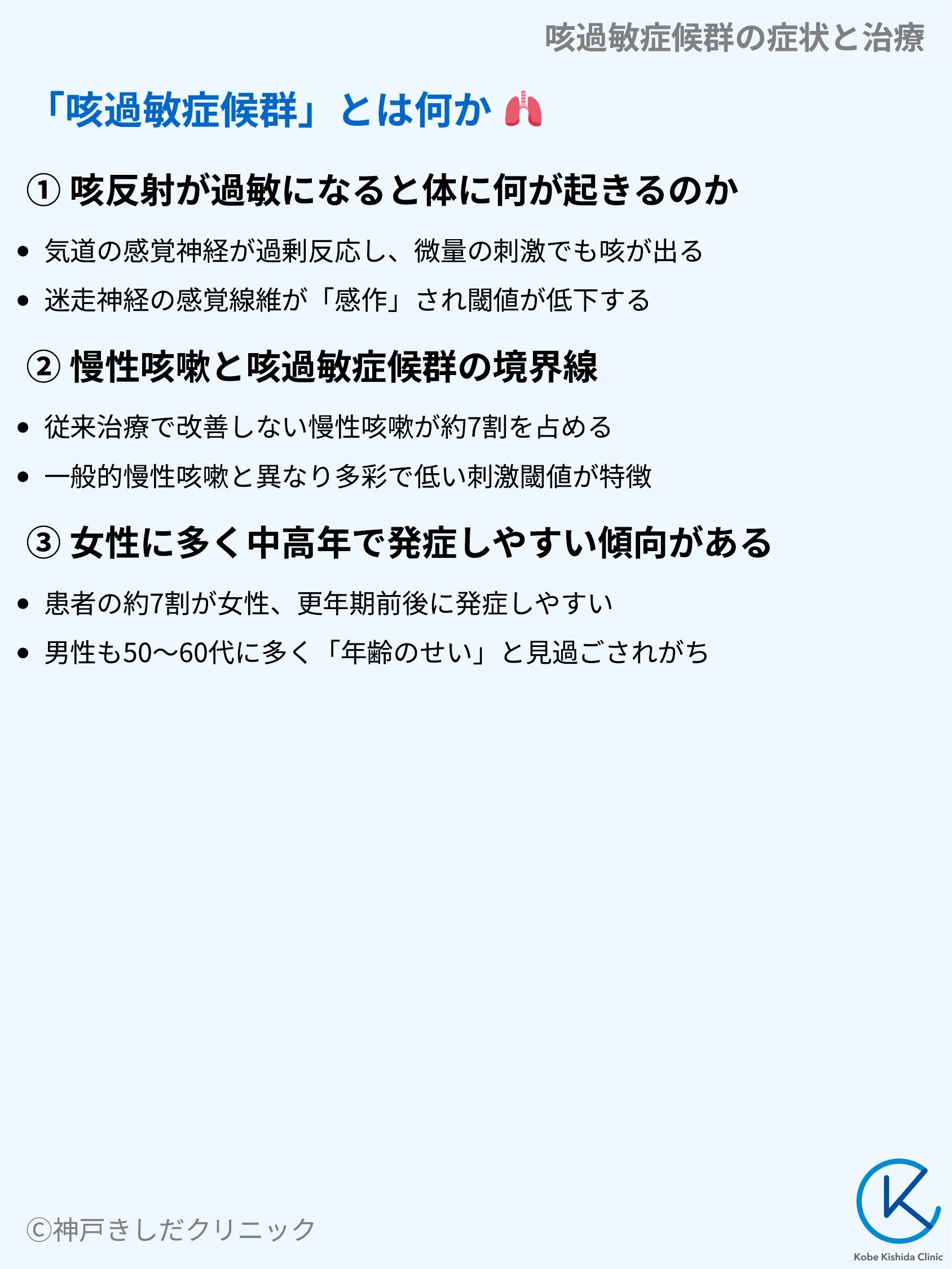 咳過敏症候群の症状と治療_03.webp