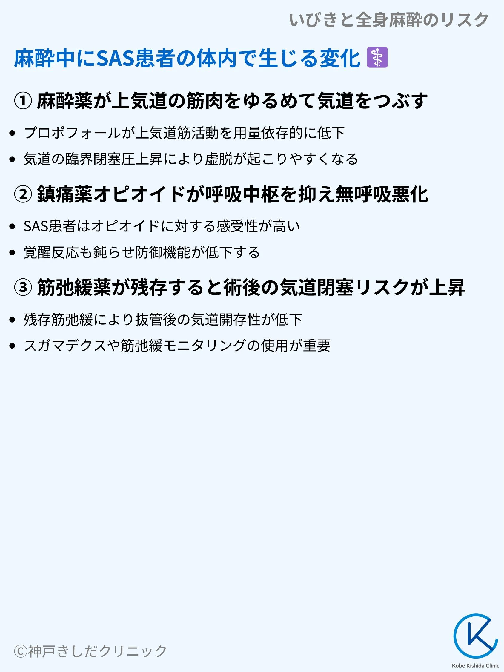 いびきと全身麻酔のリスク_03.webp