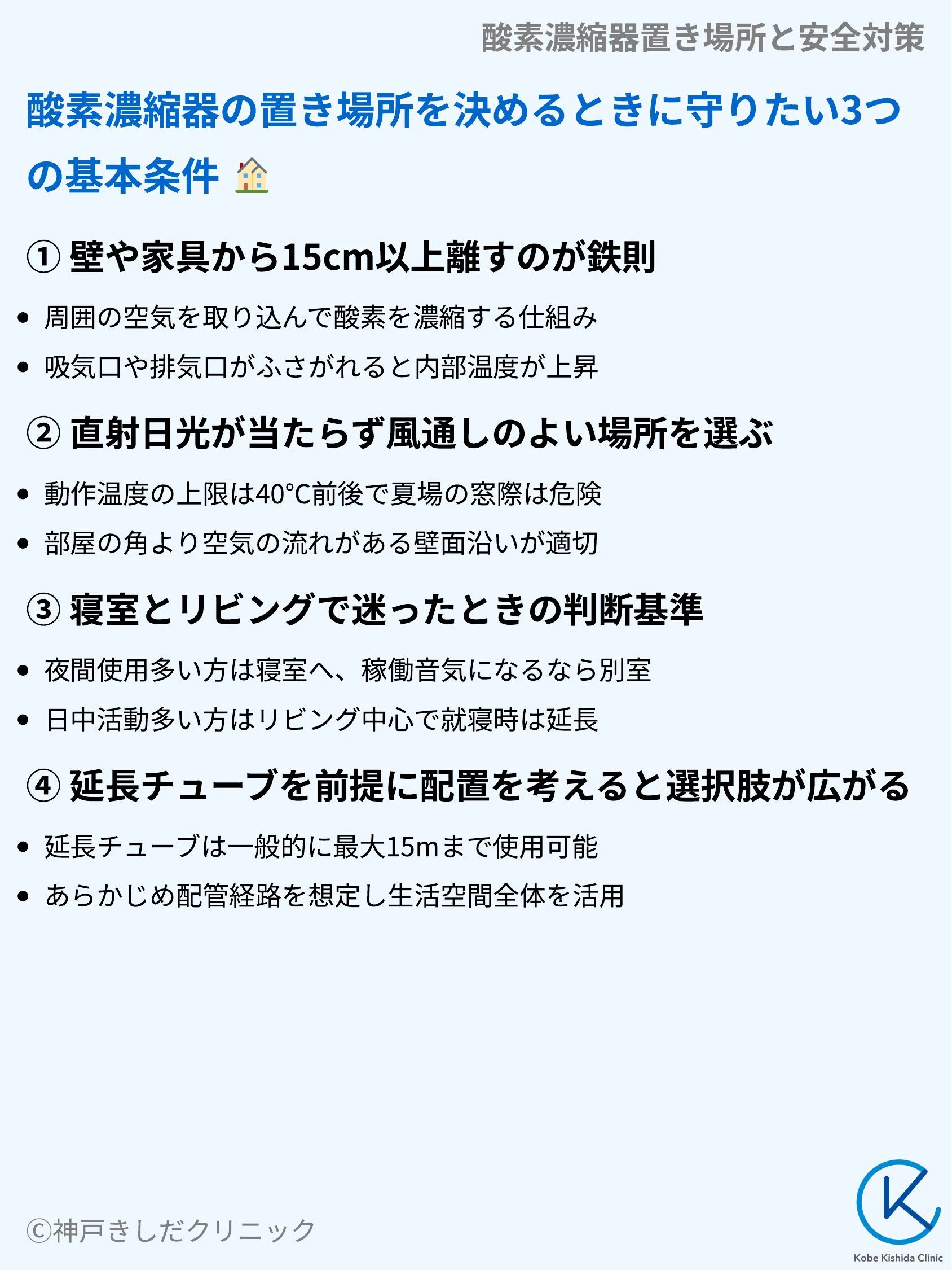 酸素濃縮器置き場所と安全対策_03.webp