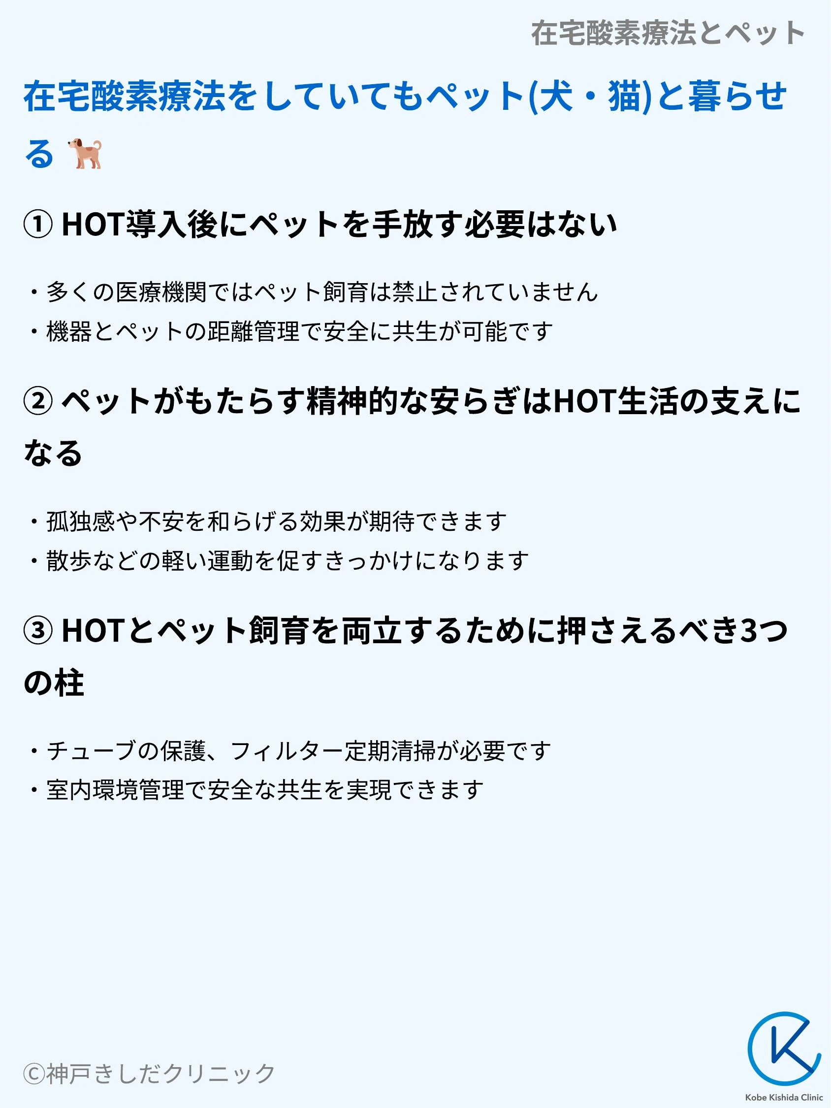 在宅酸素療法とペット_03.webp