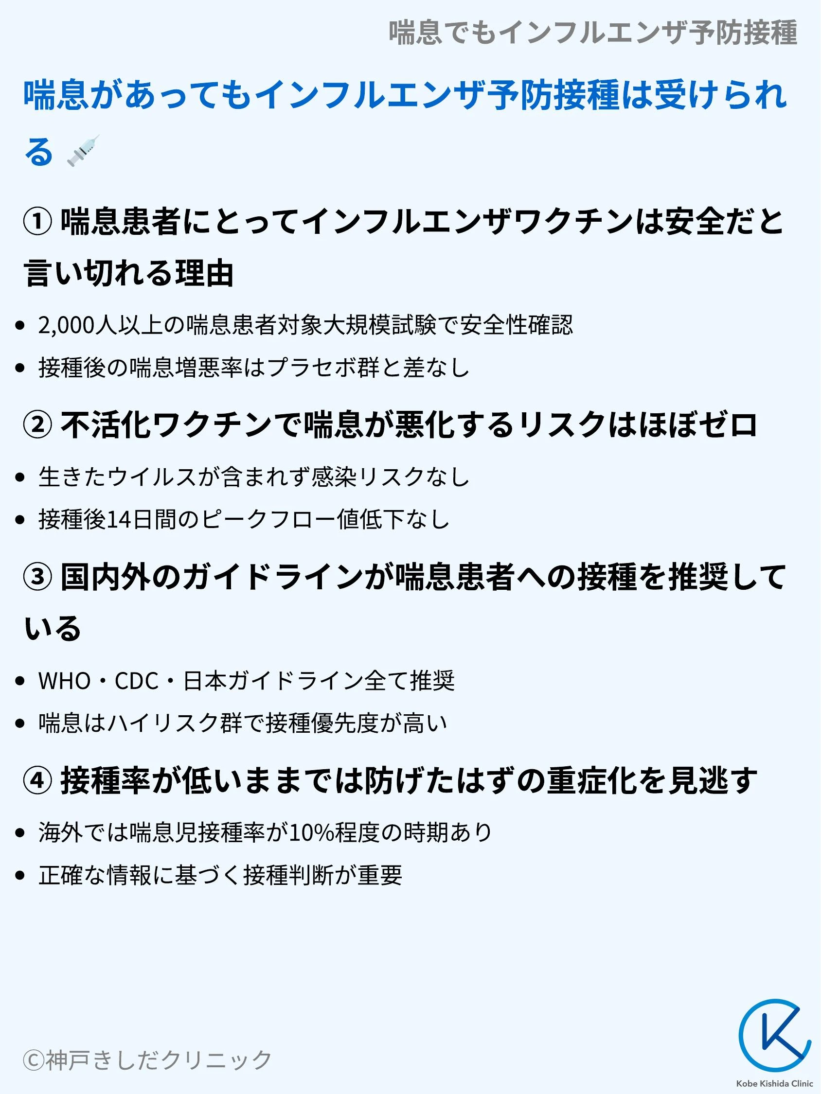 喘息でもインフルエンザ予防接種_03.webp