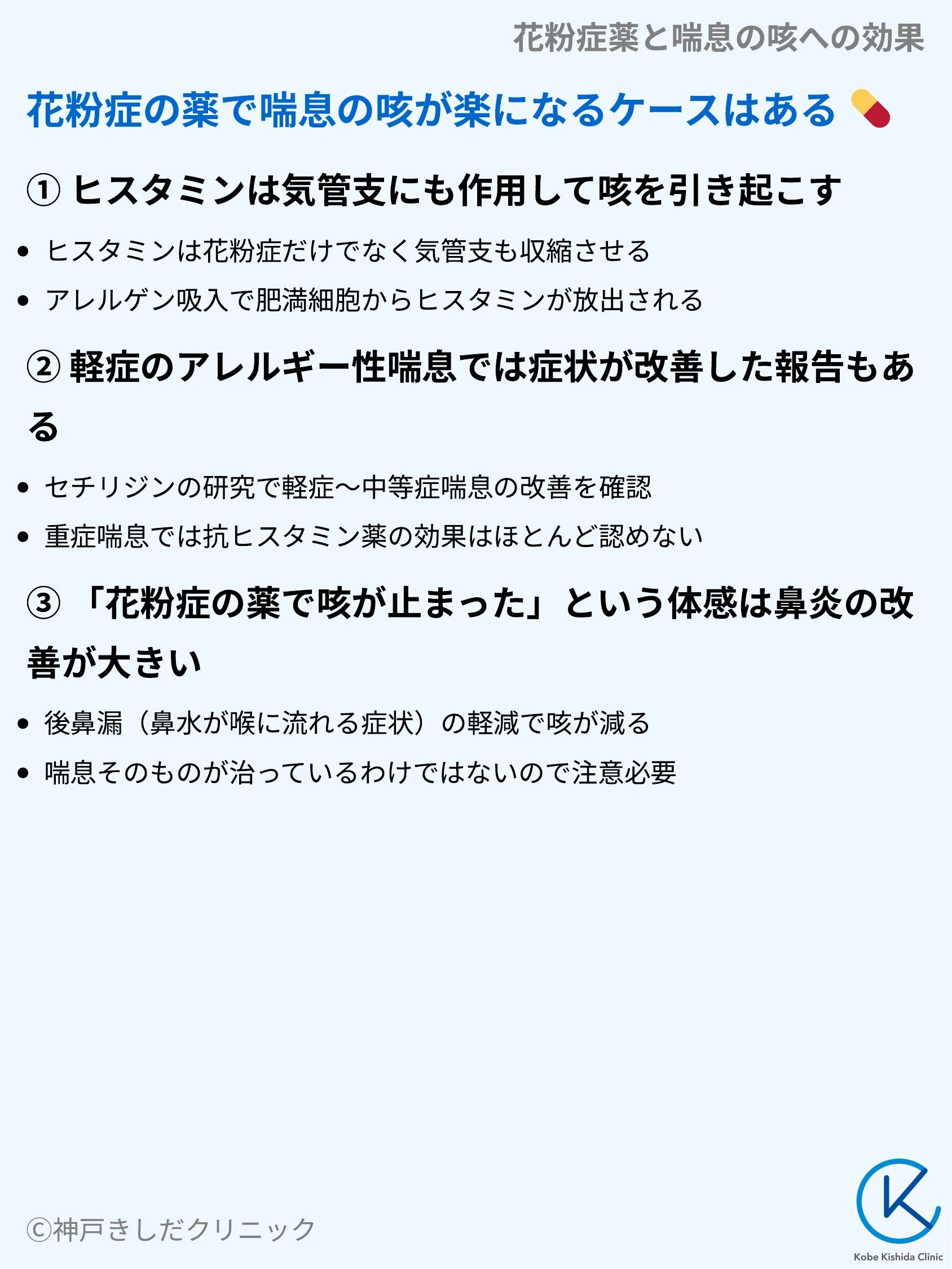 花粉症薬と喘息の咳への効果_03.webp
