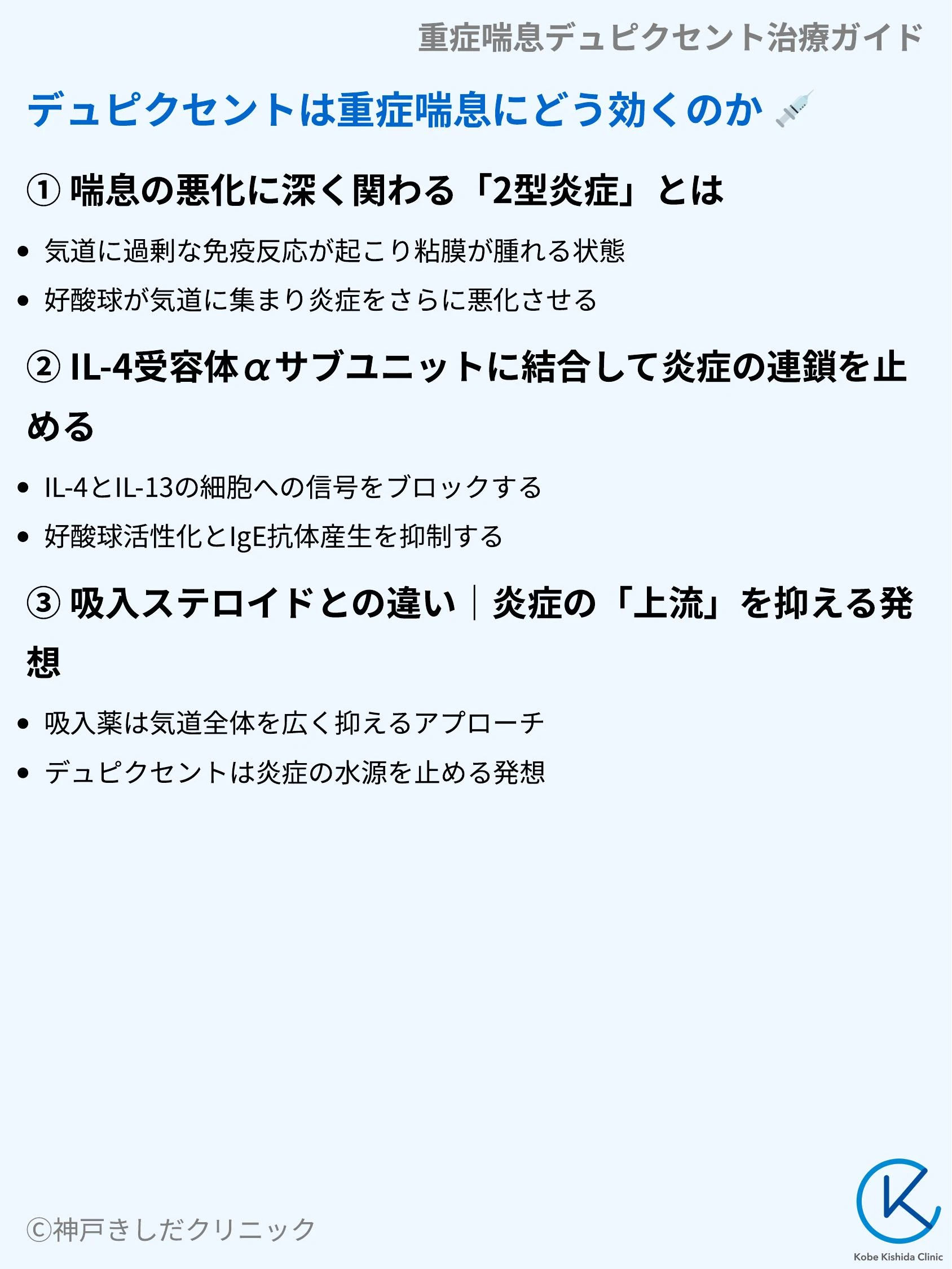 重症喘息デュピクセント治療ガイド_03.webp