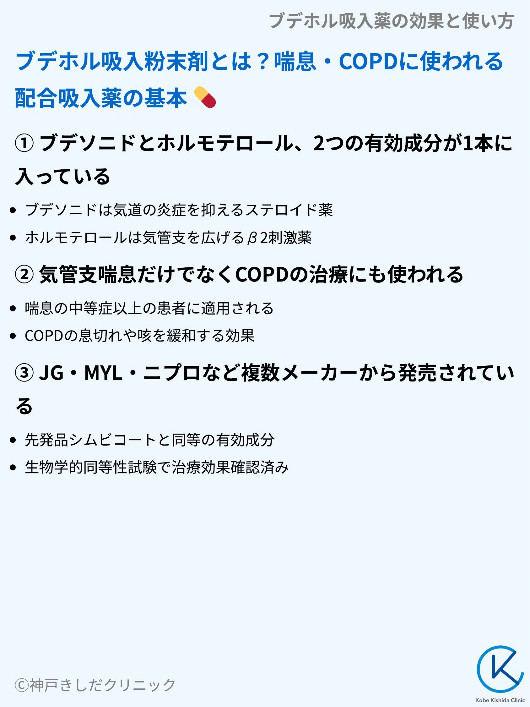 ブデホル吸入薬の効果と使い方_03.webp