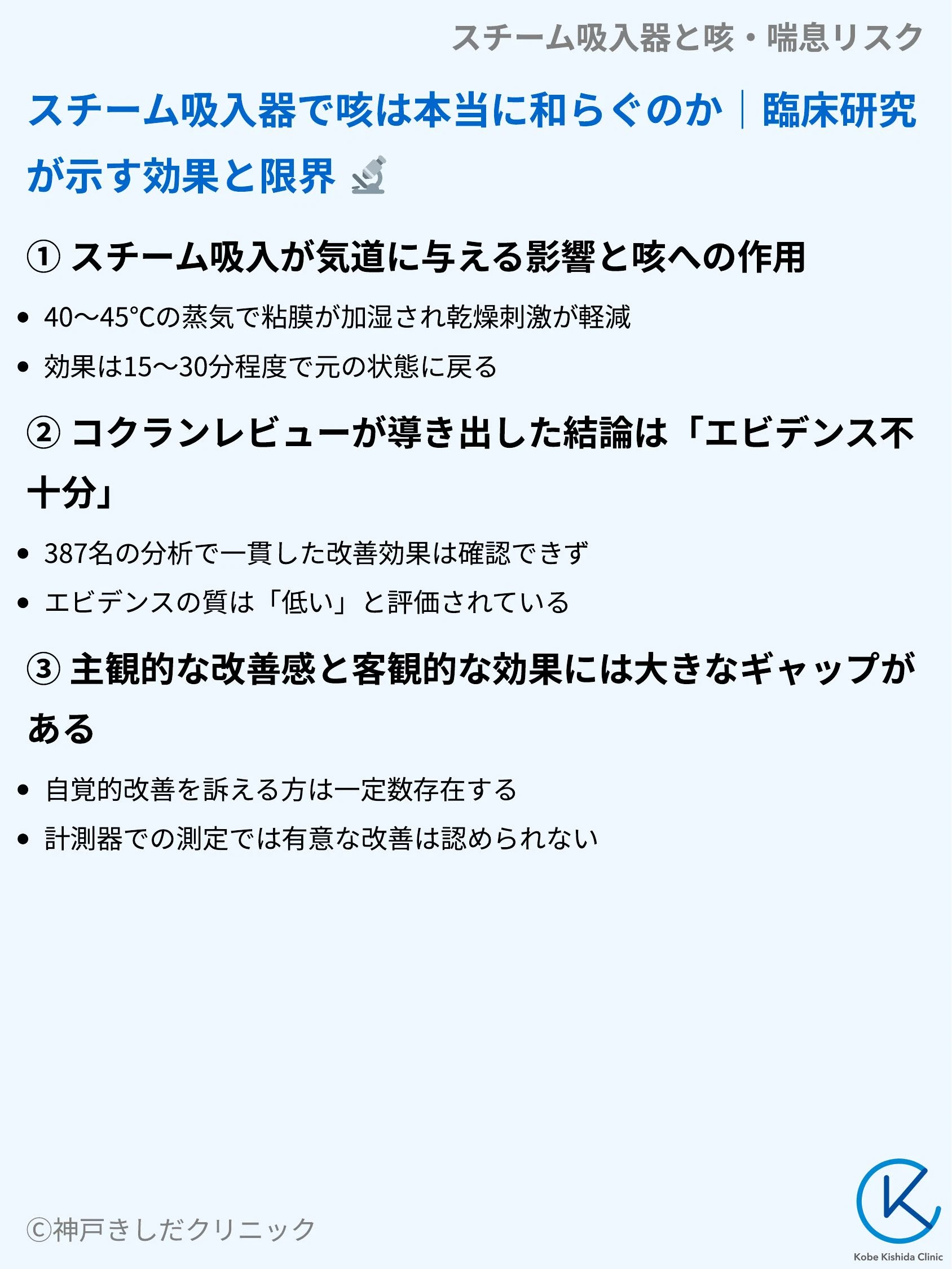 スチーム吸入器と咳・喘息リスク_03.webp