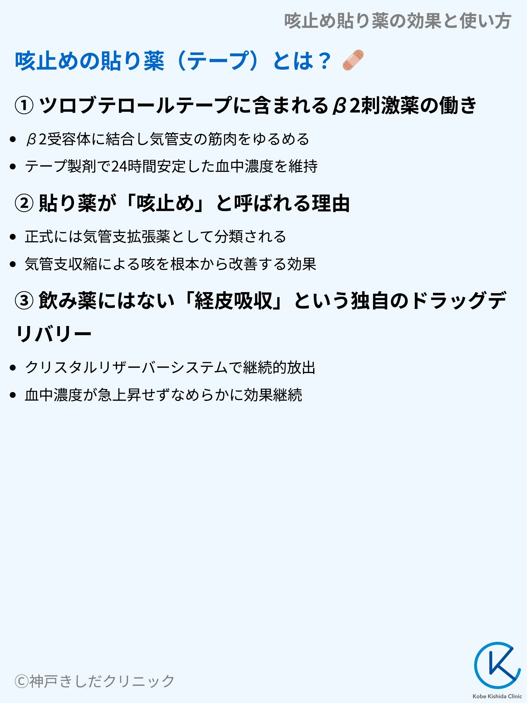 咳止め貼り薬の効果と使い方_03.webp